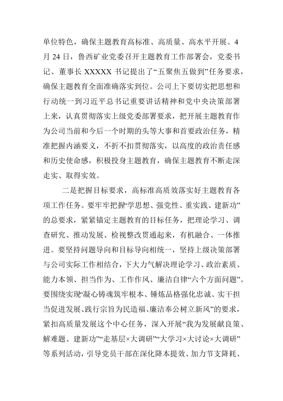 在公司2023年主题教育工作部署会议上的讲话_1.docx_第2页