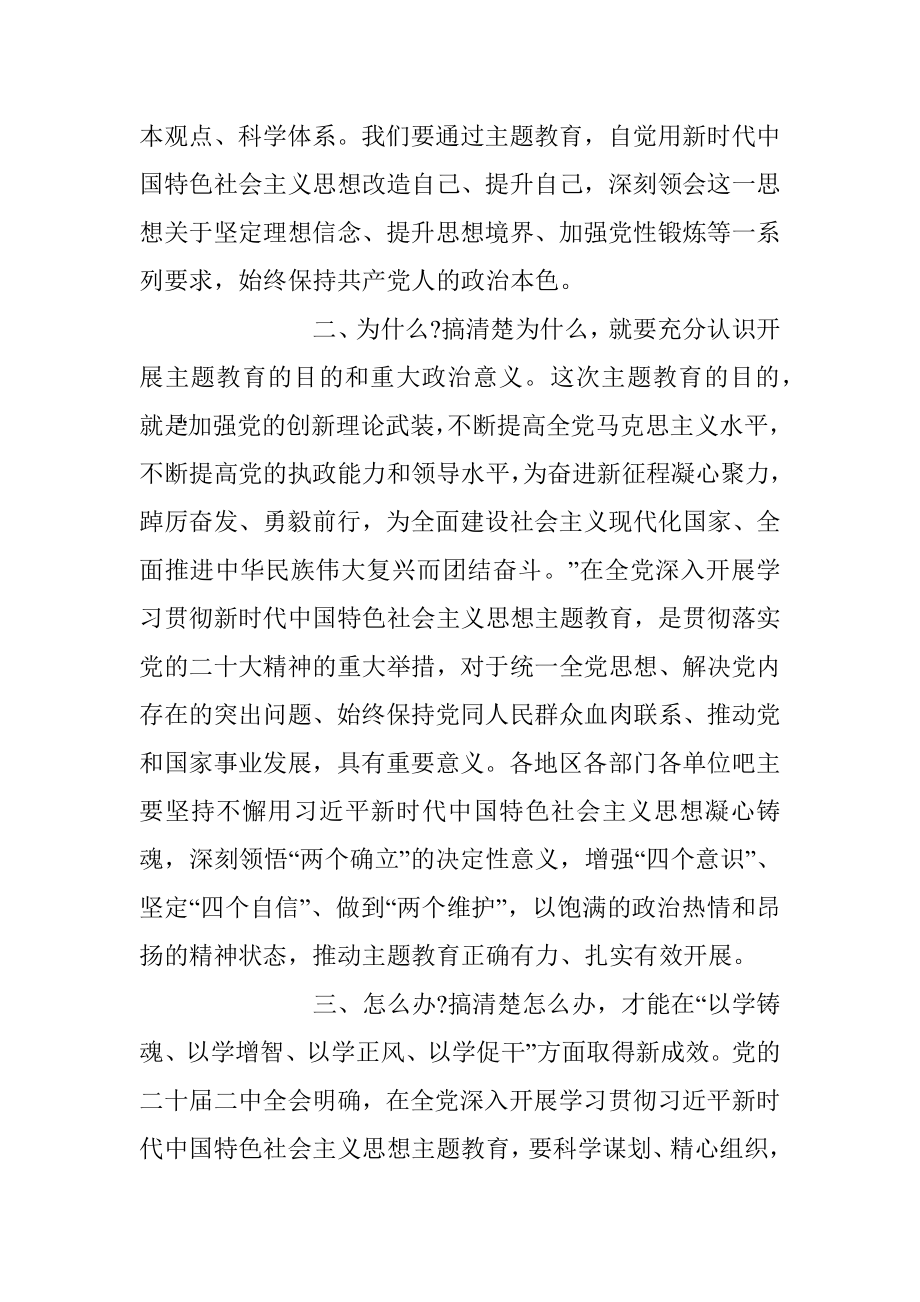 2023年在主题教育工作会议上的讲话精神心得体会.docx_第2页