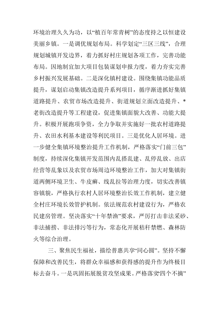 镇乡2023年第一季度工作总结及下一步工作计划.docx_第2页