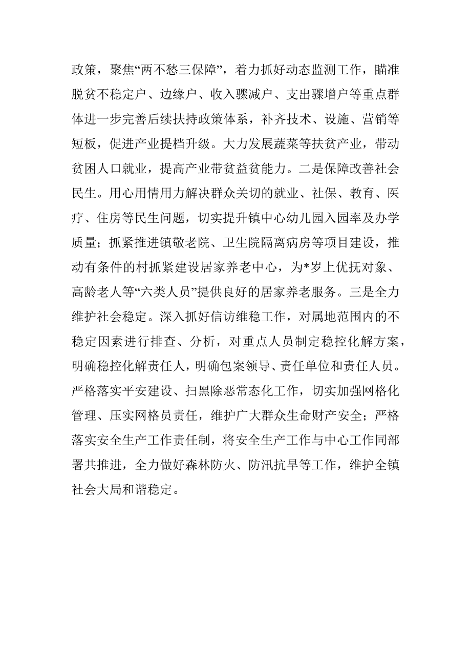 镇乡2023年第一季度工作总结及下一步工作计划.docx_第3页