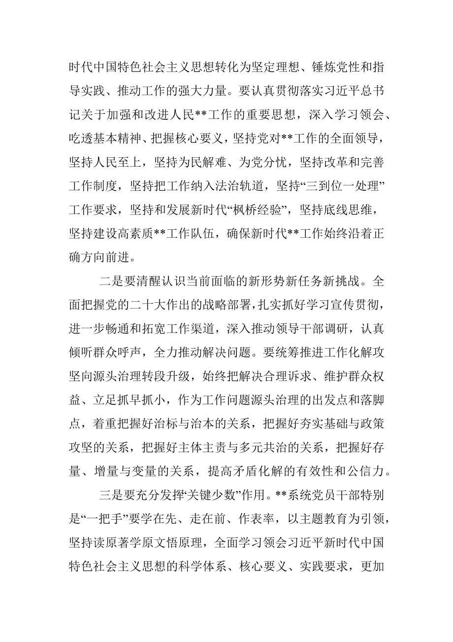 2023年局长在主题教育研讨班结业仪式上的讲话.docx_第2页