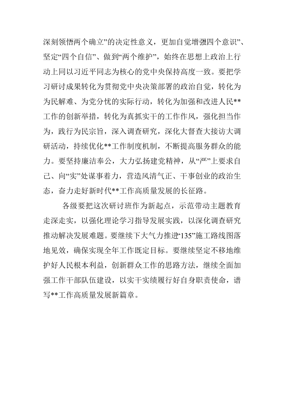 2023年局长在主题教育研讨班结业仪式上的讲话.docx_第3页