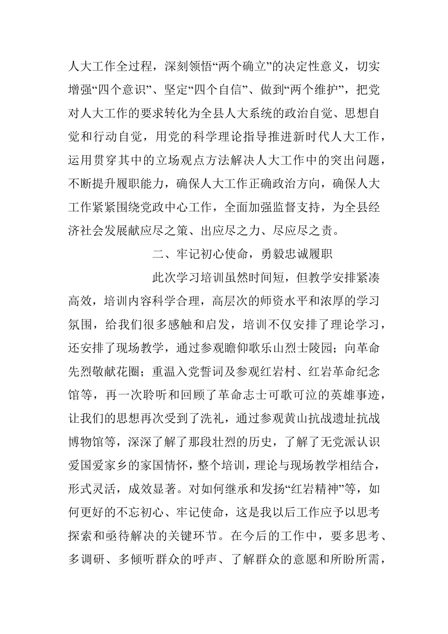 2023年基层人大干部履职能力提升培训班学习心得体会.docx_第2页