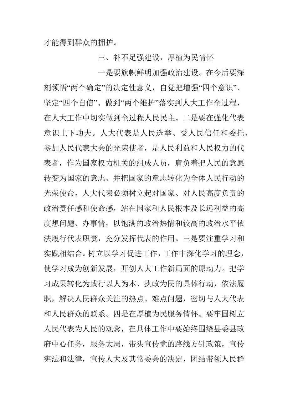 2023年基层人大干部履职能力提升培训班学习心得体会.docx_第3页