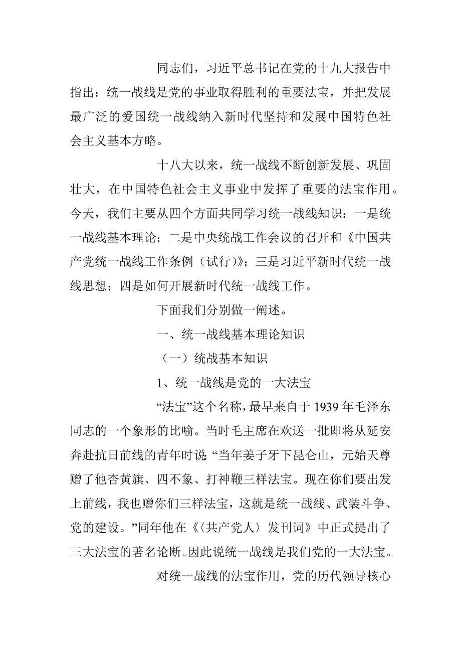 2023年关于在主题教育中的党课讲稿.docx_第2页