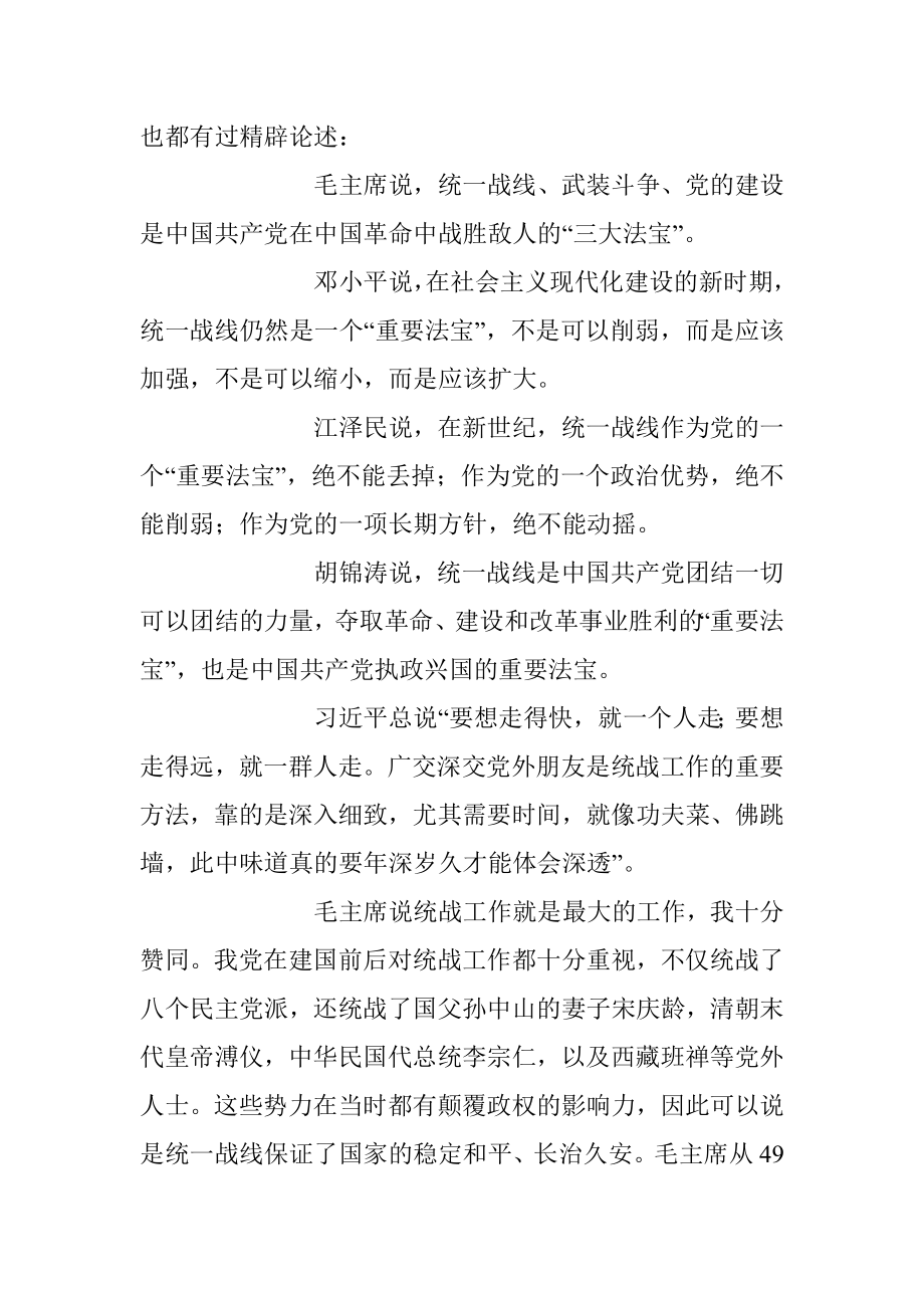 2023年关于在主题教育中的党课讲稿.docx_第3页