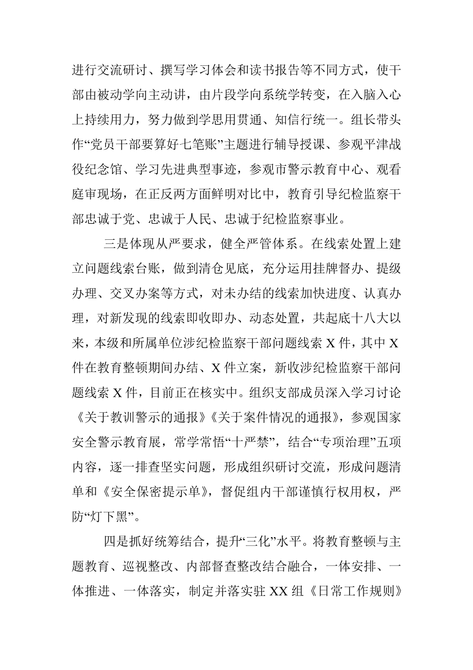 2023年教育整顿学习教育阶段总结报告.docx_第2页