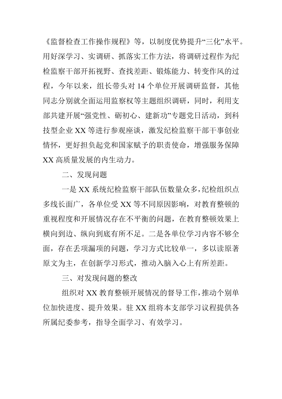 2023年教育整顿学习教育阶段总结报告.docx_第3页