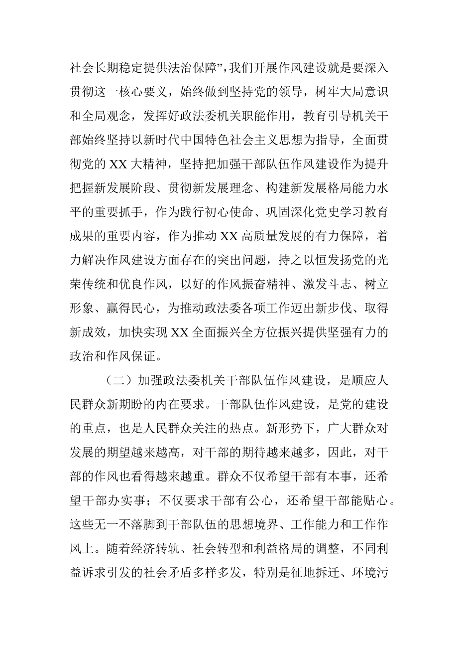 2023年在政法委机关干部队伍作风建设大会上的讲话提纲.docx_第2页