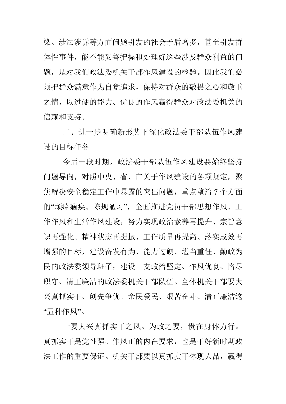 2023年在政法委机关干部队伍作风建设大会上的讲话提纲.docx_第3页