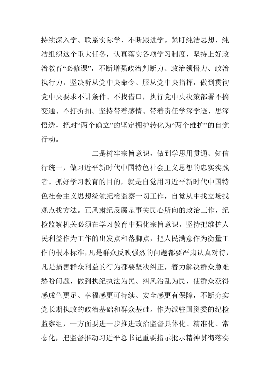 2023年参加主题教育调研讲话稿.docx_第2页