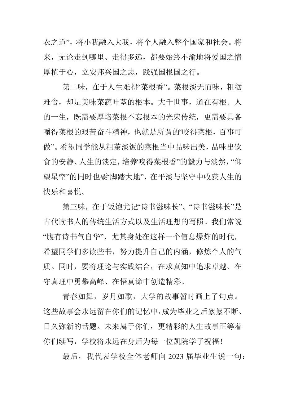 2023年党委副书记、院长在毕业生毕业晚会上的致辞.docx_第2页