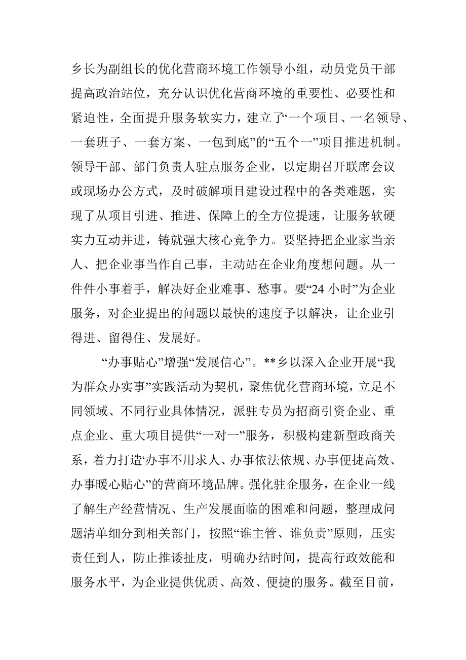 2023年三心打造营商环境金字招牌提升企业办事体验感（乡）.docx_第2页