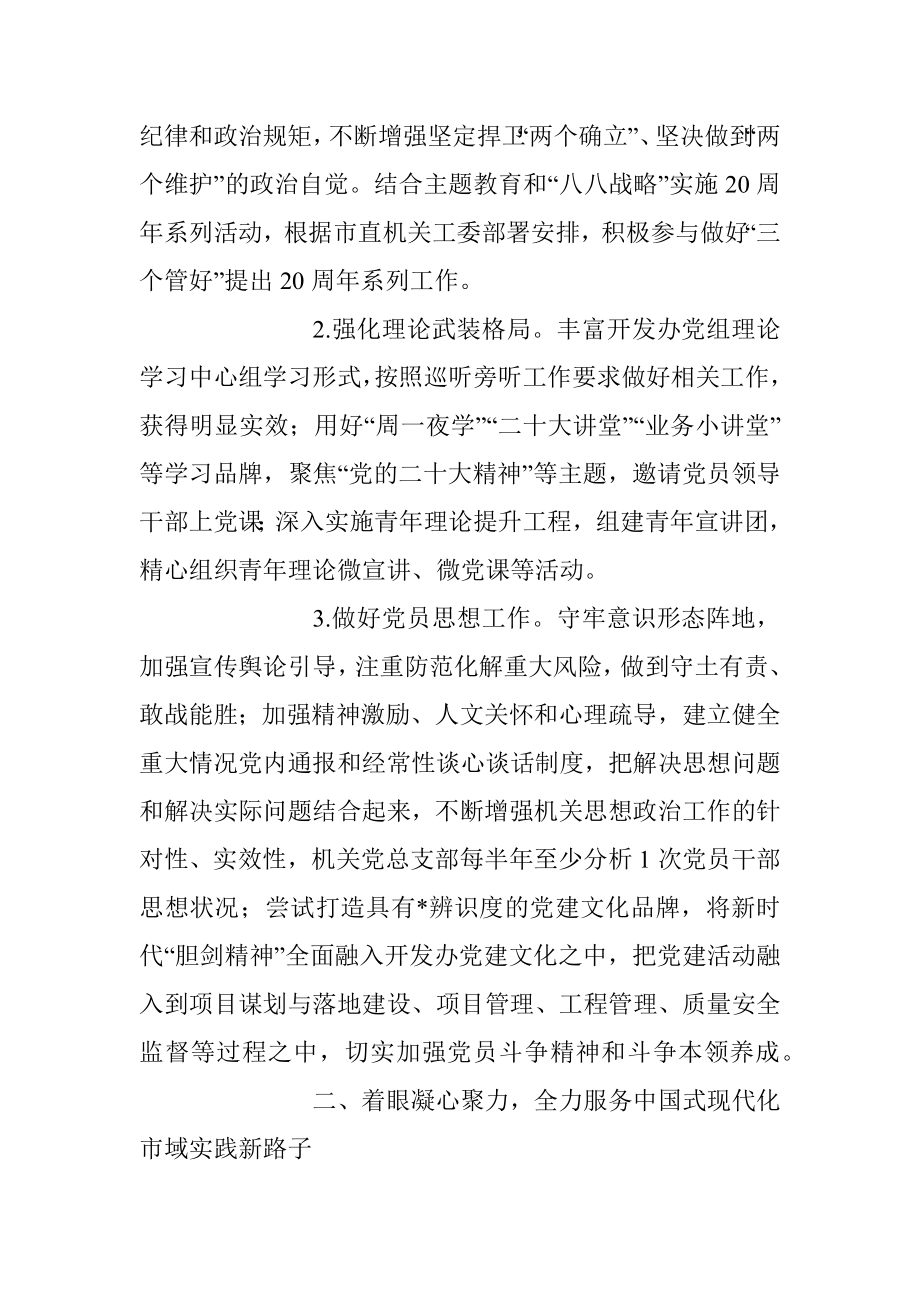 2023年开发办党建工作要点参考.docx_第2页