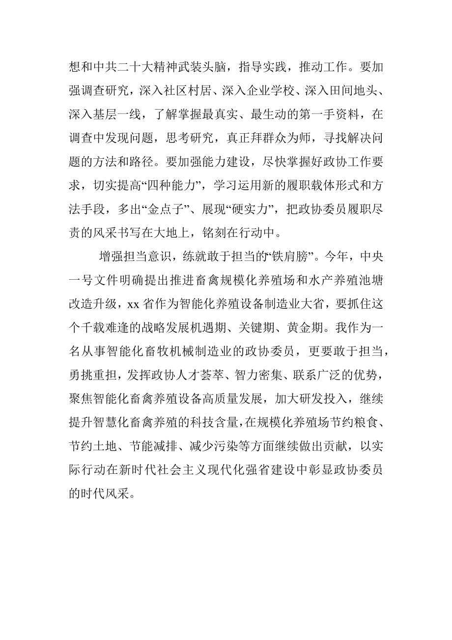 2023年培训结业发言：不负时代使命争做出彩委员.docx_第2页