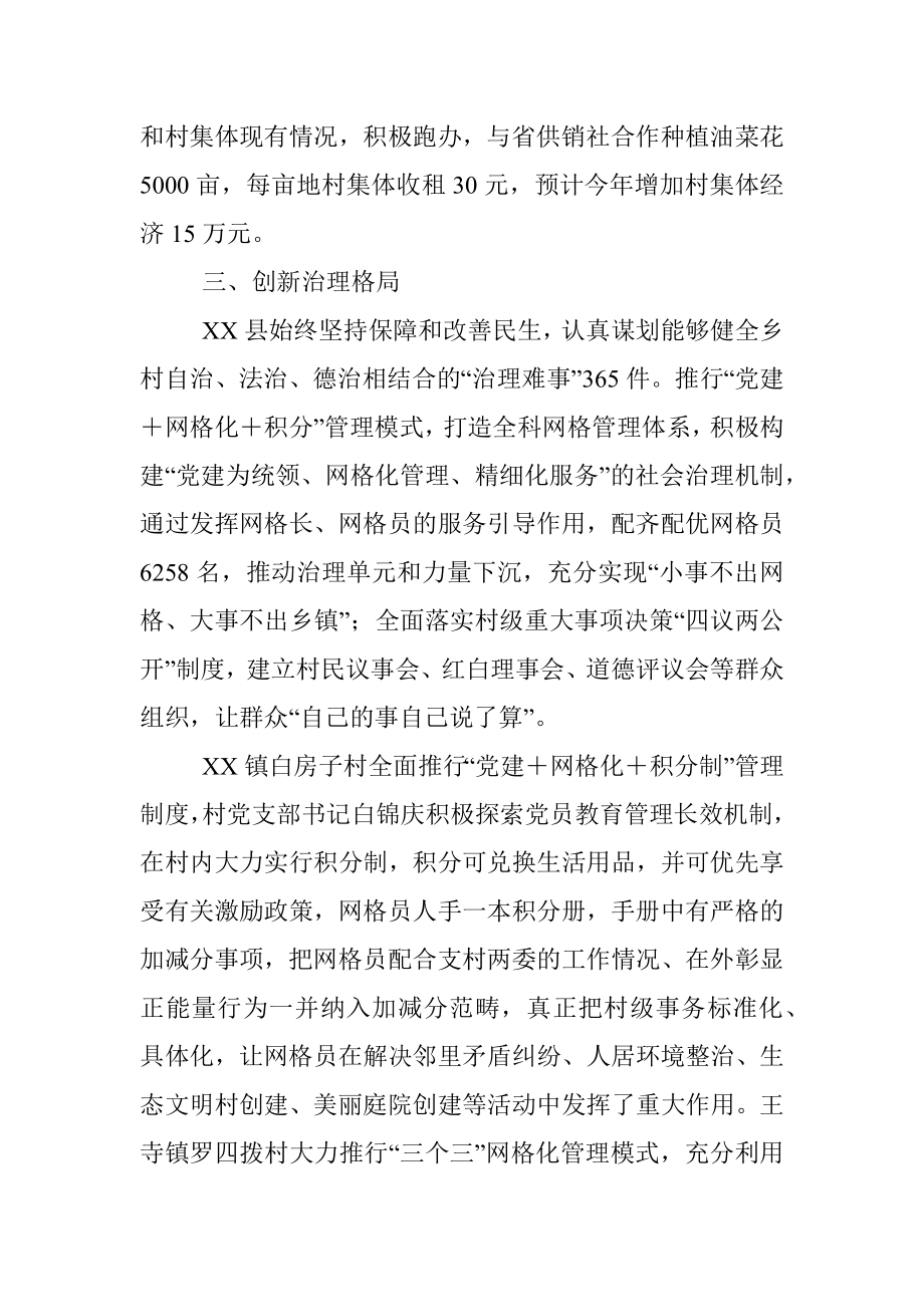 2023年县开展三事一清单履职促振兴活动情况汇报.docx_第3页