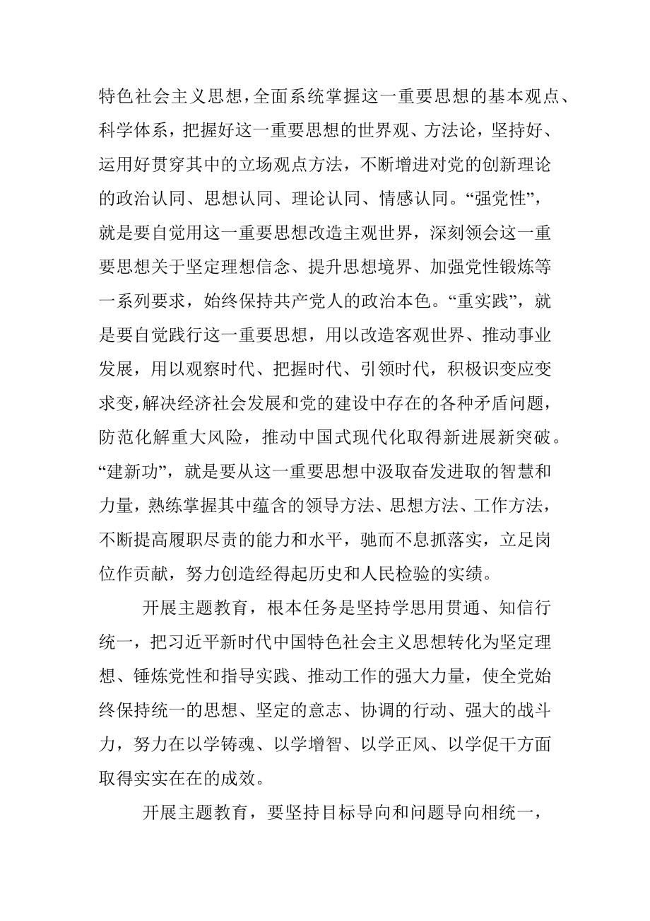 某中心学习贯彻2023年主题教育实施方案.docx_第2页