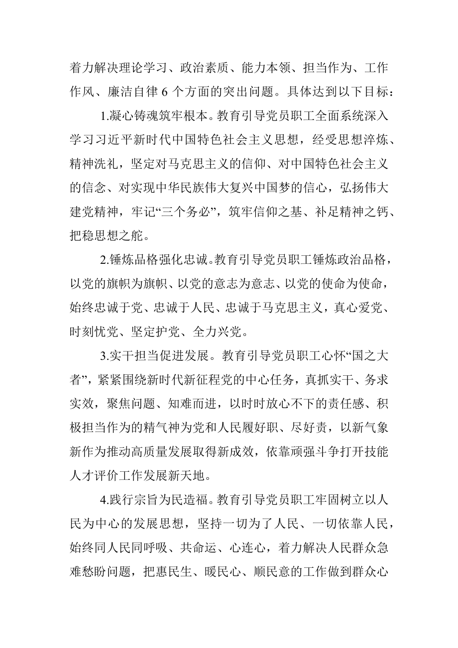 某中心学习贯彻2023年主题教育实施方案.docx_第3页