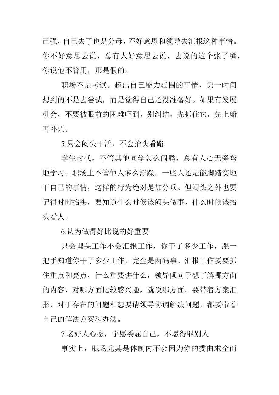 2023年体制内别让学生思维成为你成长路上的绊脚石.docx_第2页