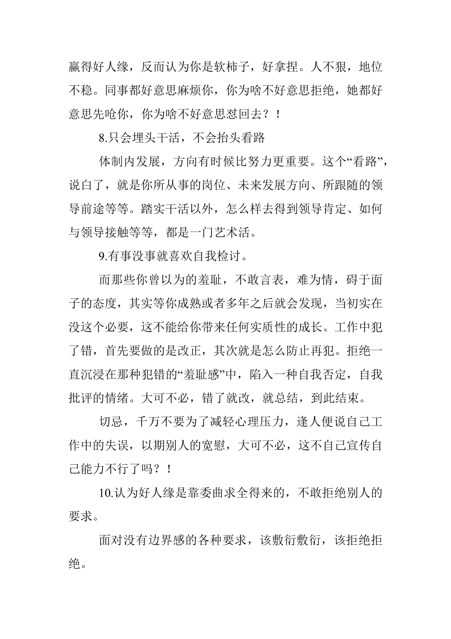 2023年体制内别让学生思维成为你成长路上的绊脚石.docx_第3页