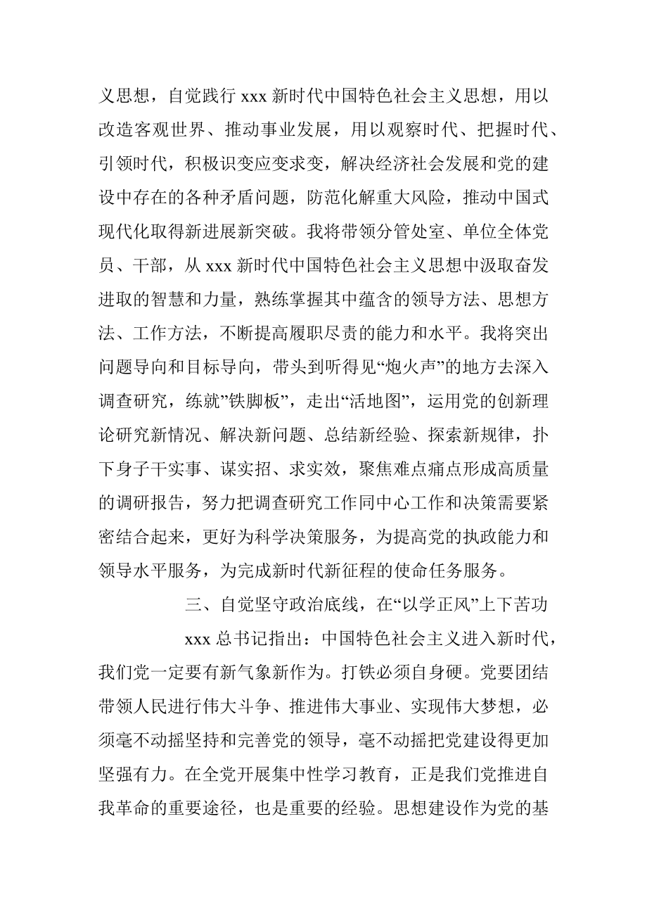 关于学习贯彻2023年主题教育感悟.docx_第3页