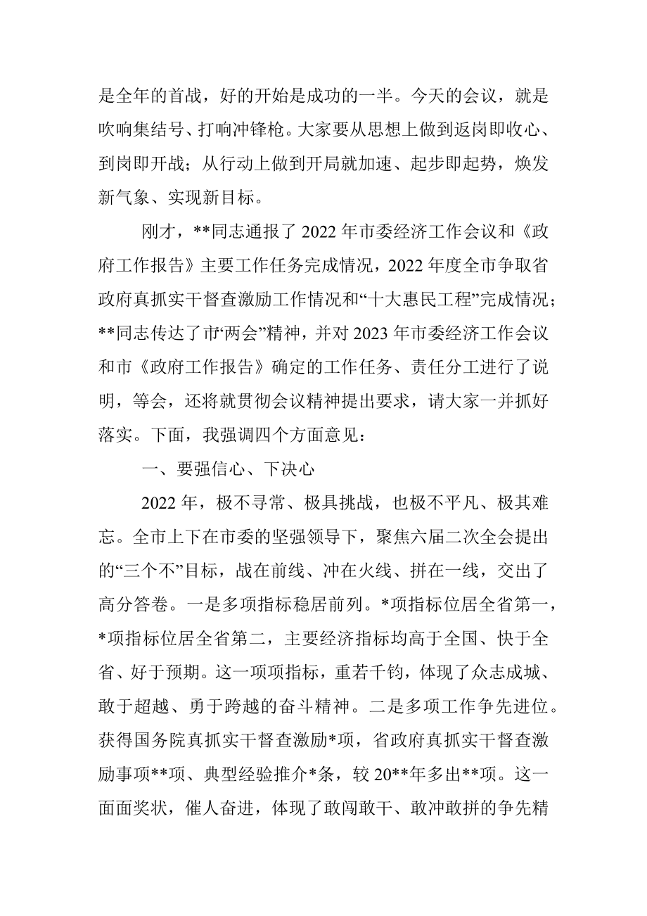 2023年市长在市政府全会上的讲话.docx_第2页