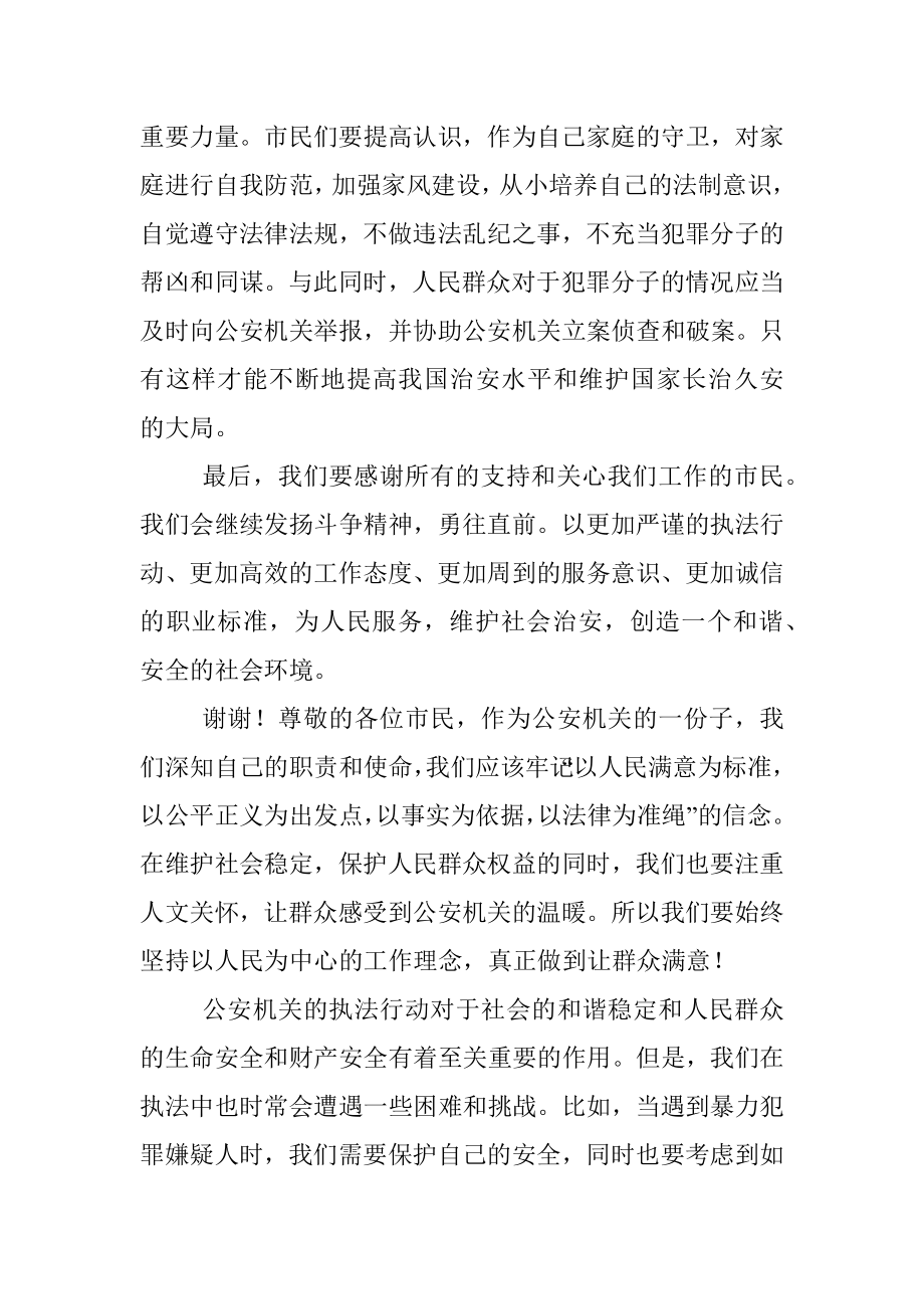 2023年安全执法讲话发言稿.docx_第2页