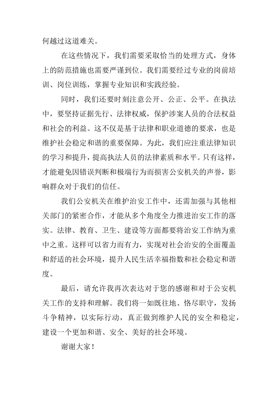 2023年安全执法讲话发言稿.docx_第3页