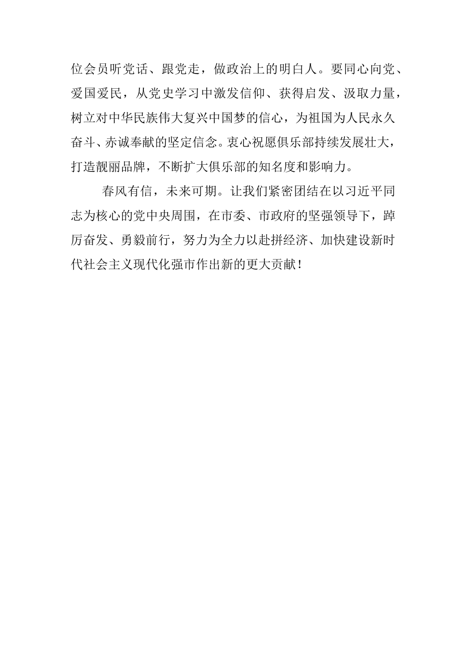 工商联副主席在企业家俱乐部理事会扩大会议暨2023新时期战略管理主题学习活动上的讲话.docx_第3页