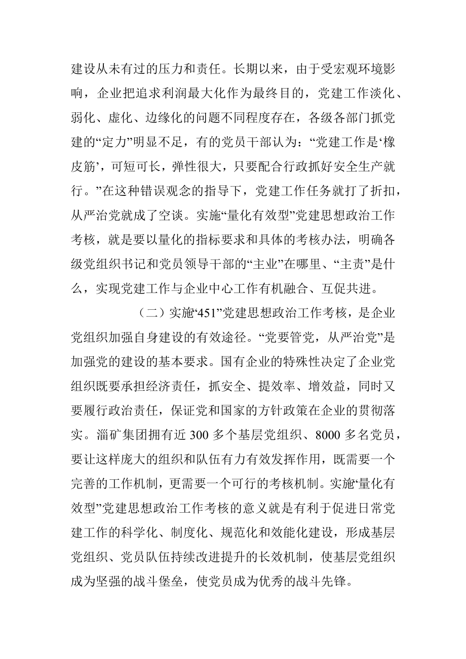 2023年关于“451”党建思想政治工作考核模式的探索与实践.docx_第2页