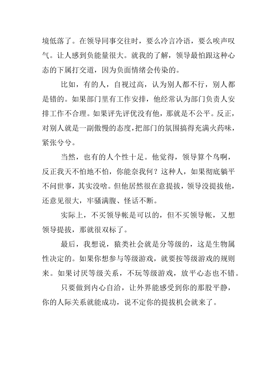 2023年干部提拔情商比智商重要.docx_第3页