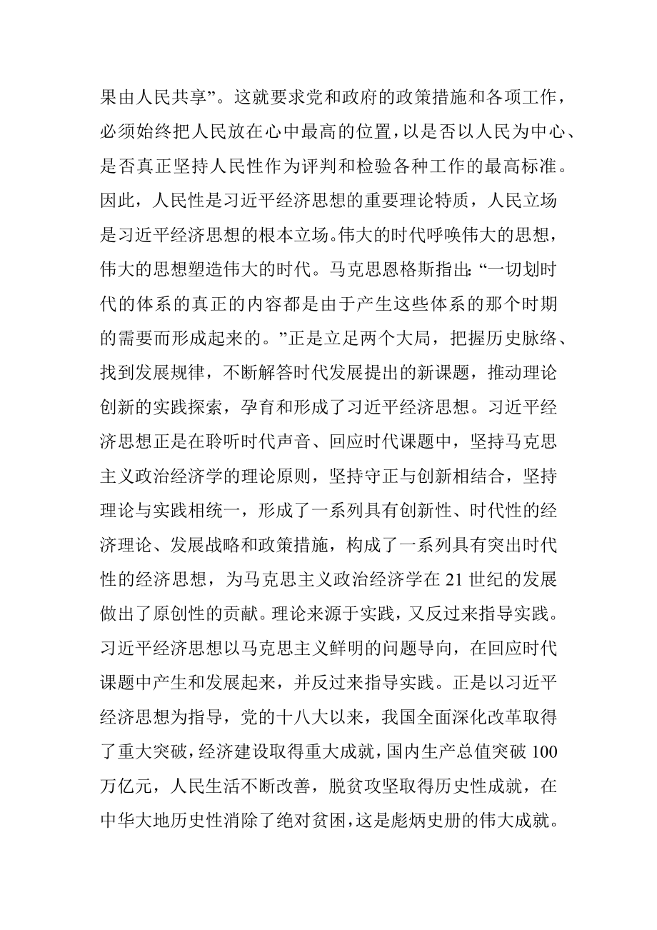 2023年主题教育集中学习研讨发言提纲.docx_第2页