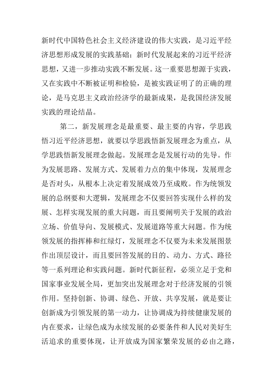 2023年主题教育集中学习研讨发言提纲.docx_第3页