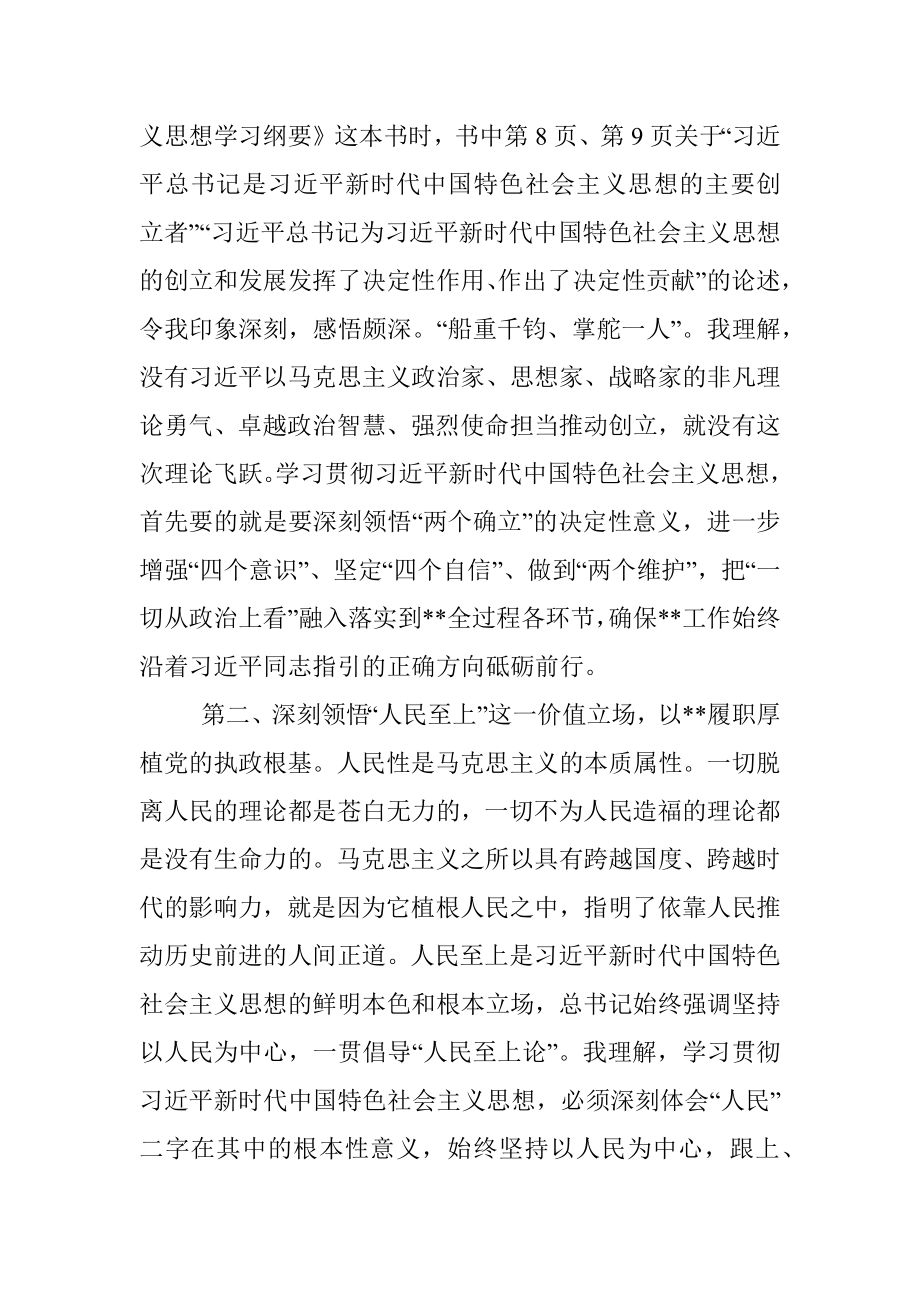 局中心组专题学习2023年主题教育发言.docx_第2页