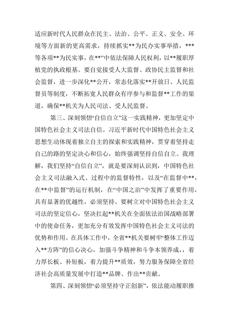 局中心组专题学习2023年主题教育发言.docx_第3页