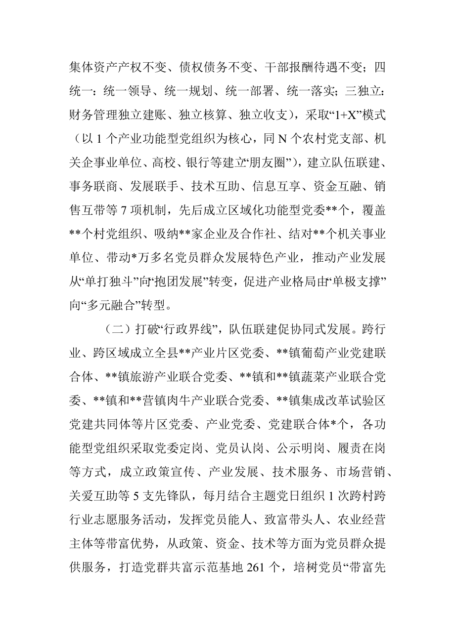 2023年关于有效发挥功能型党组织作用的探索与思考调研报告_1.docx_第2页