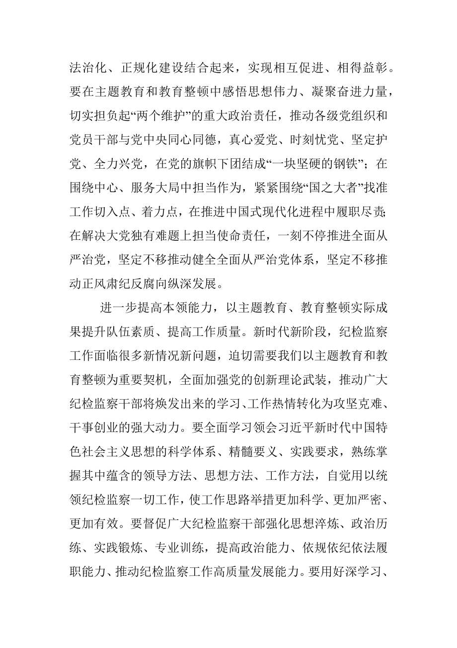 2023年统筹开展主题教育和教育整顿工作总结和心得.docx_第3页