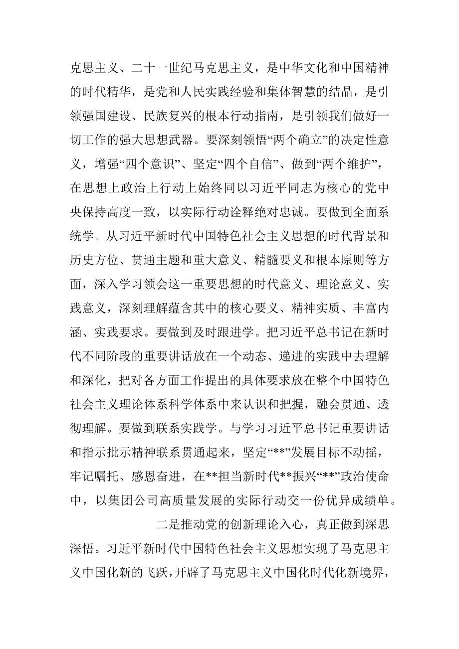 在公司2023年主题教育读书班上的动员讲话稿.docx_第2页