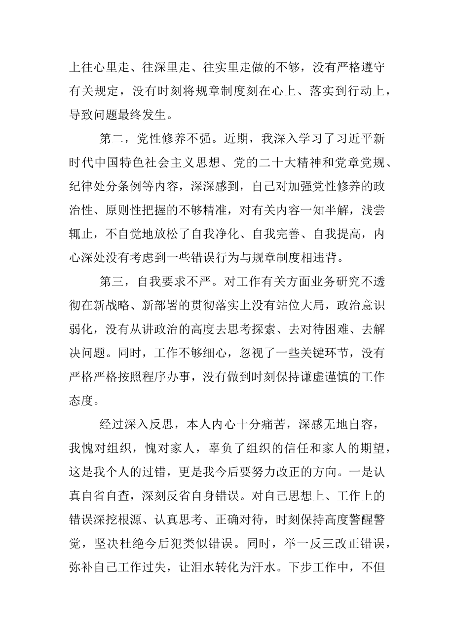 2023年关于违反财经纪律受到纪律处分的检讨书_1.docx_第2页