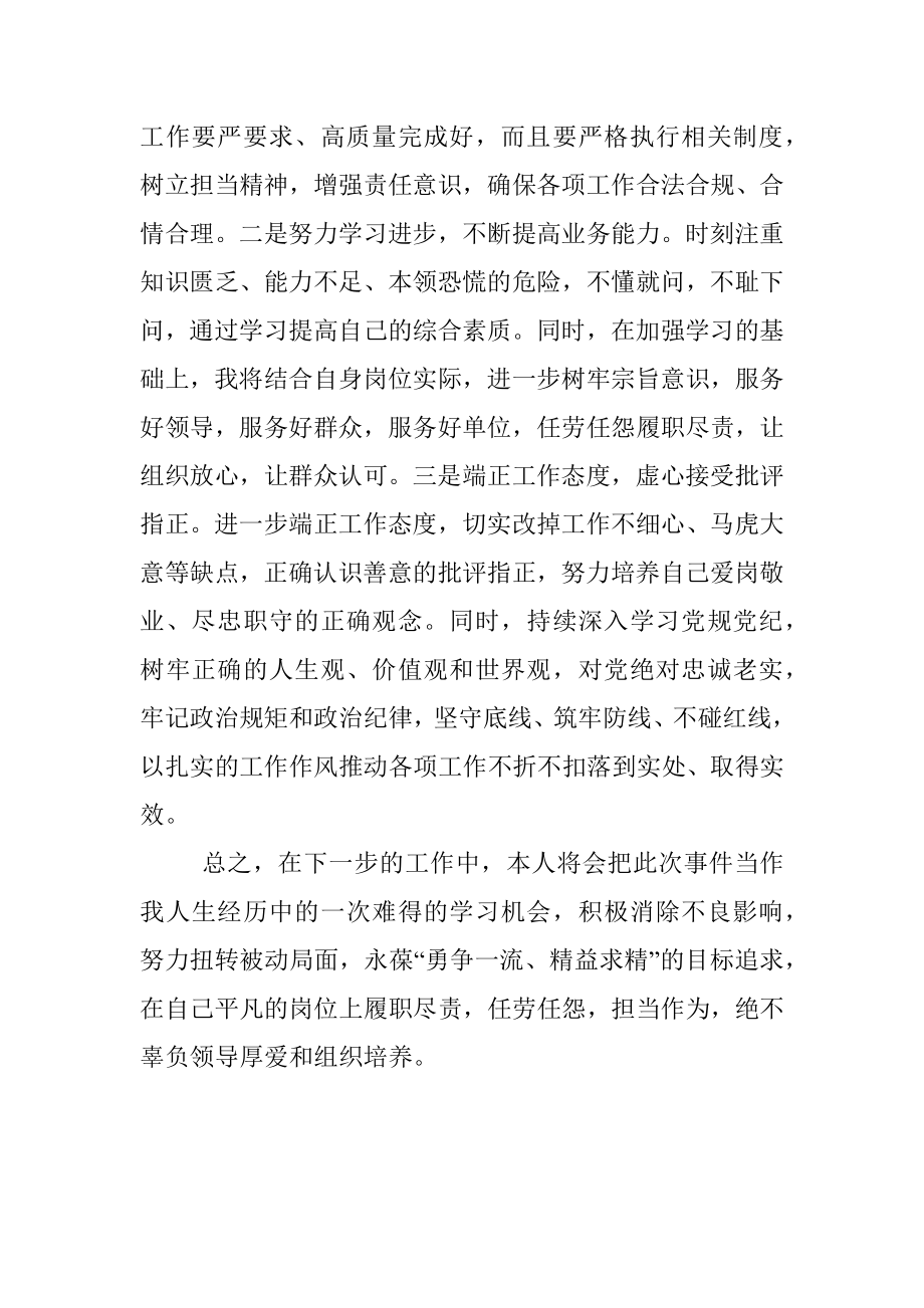 2023年关于违反财经纪律受到纪律处分的检讨书_1.docx_第3页