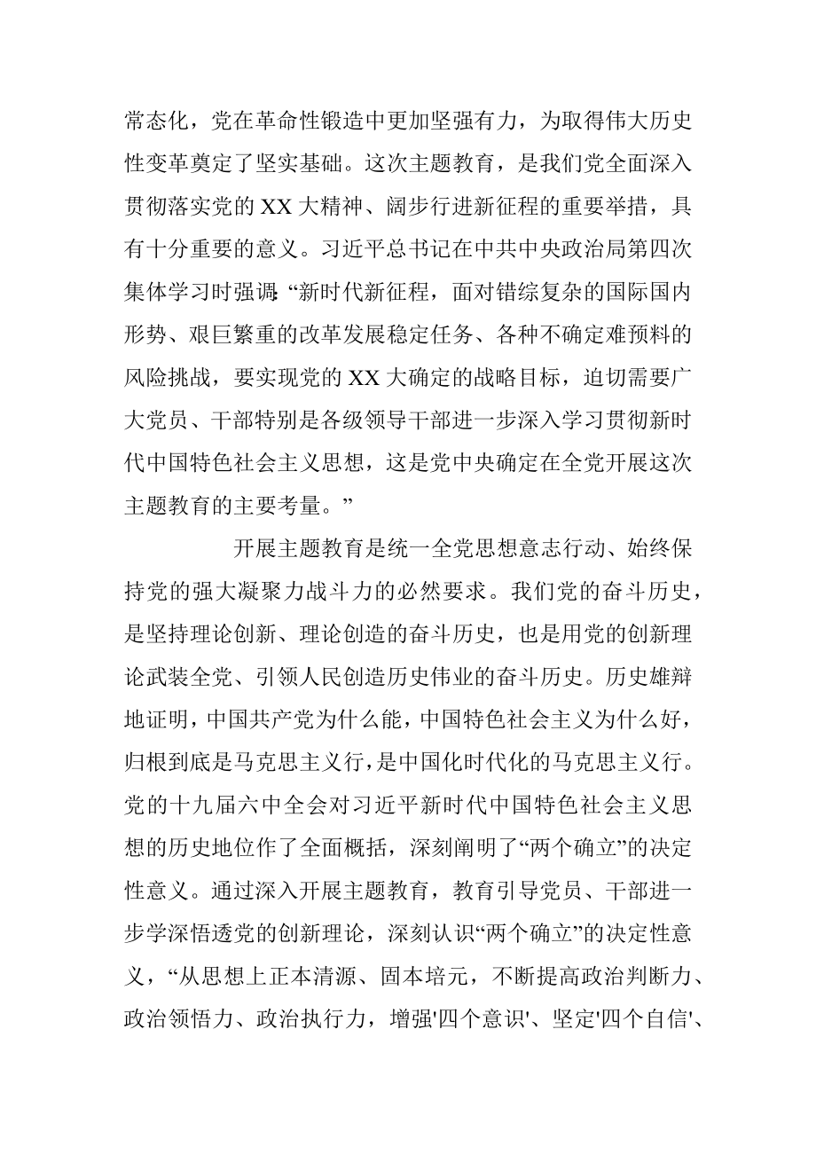 2023年X书记在主题教育读书班上的讲话.docx_第2页