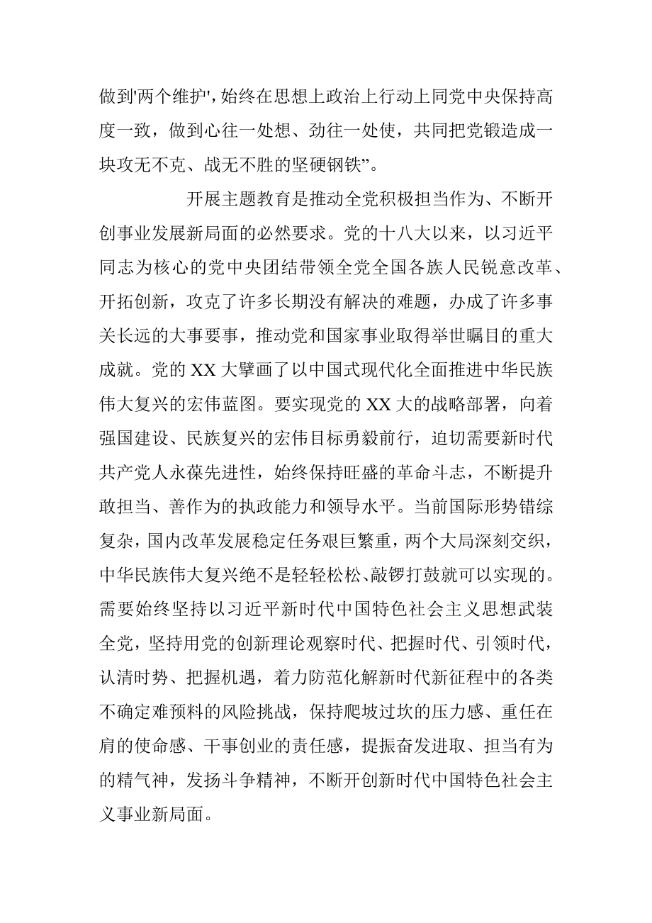 2023年X书记在主题教育读书班上的讲话.docx_第3页