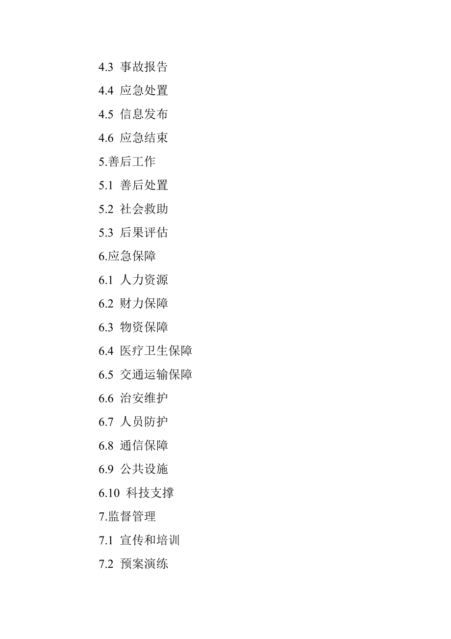 2023年区道路交通事故应急预案.docx_第2页