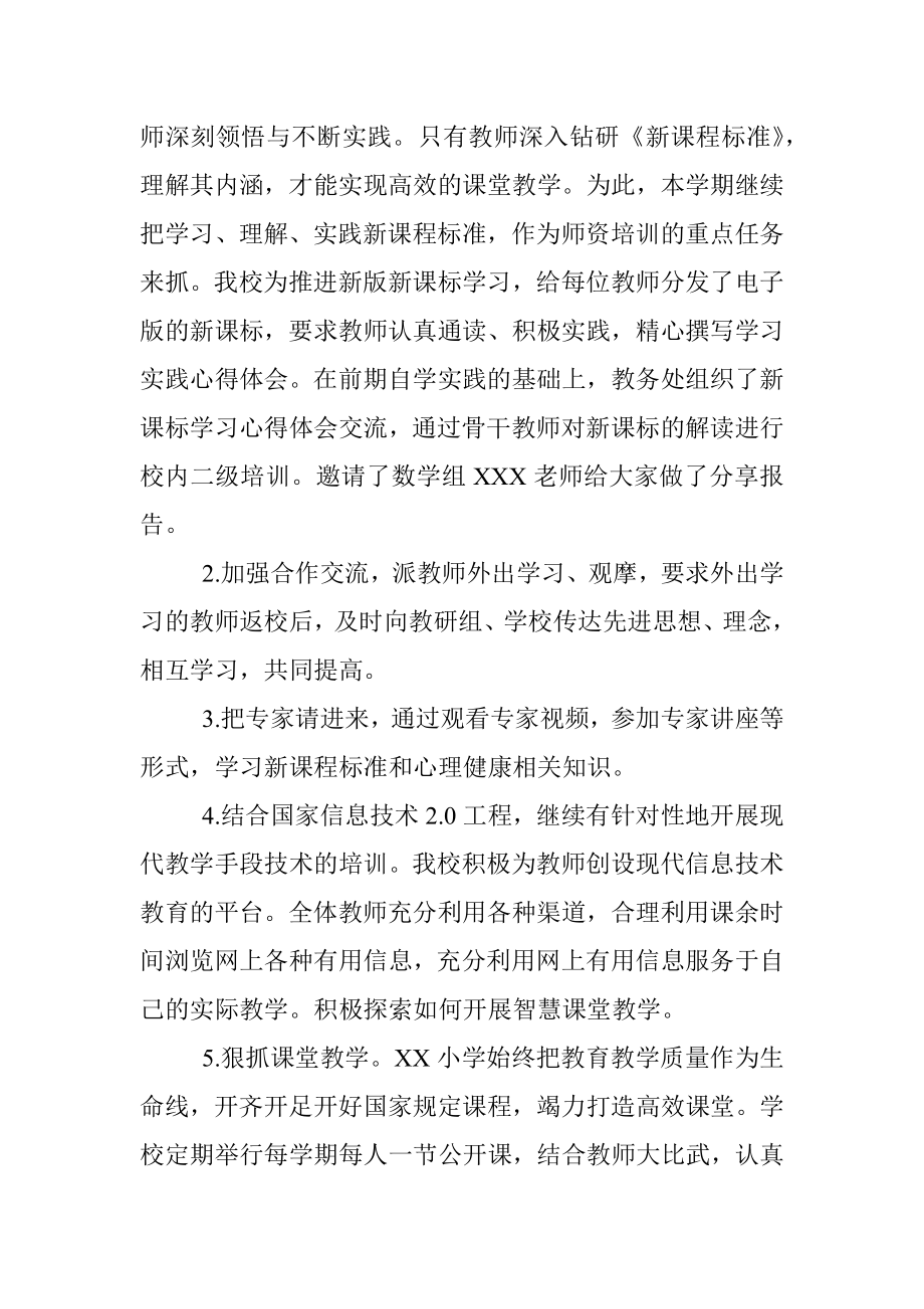 2023年小学教师培训工作总结.docx_第2页