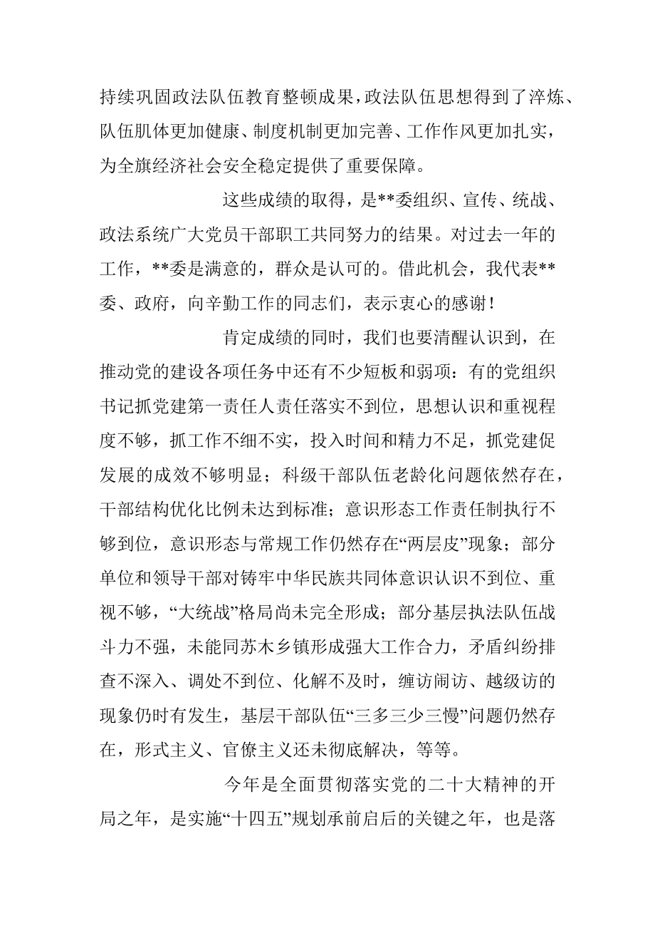 在2023年党的建设工作会议上的讲话.docx_第2页