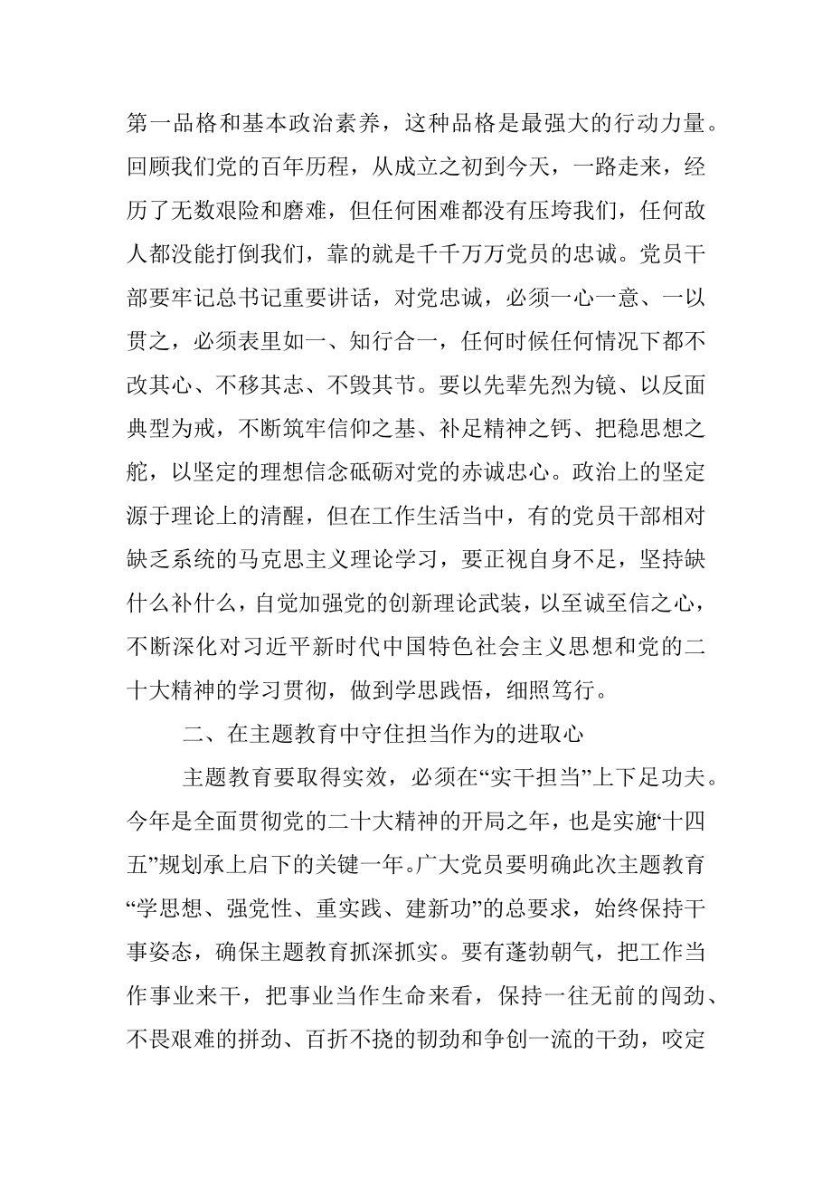 2023年主题教育感悟：学深悟透 从主题教育中汲取奋斗之力.docx_第2页