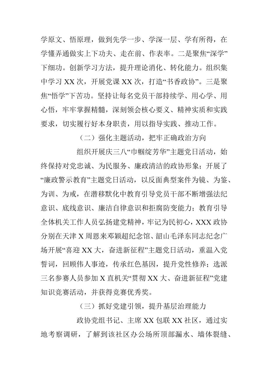 关于在2023年政协政治协商会议的工作总结.docx_第2页