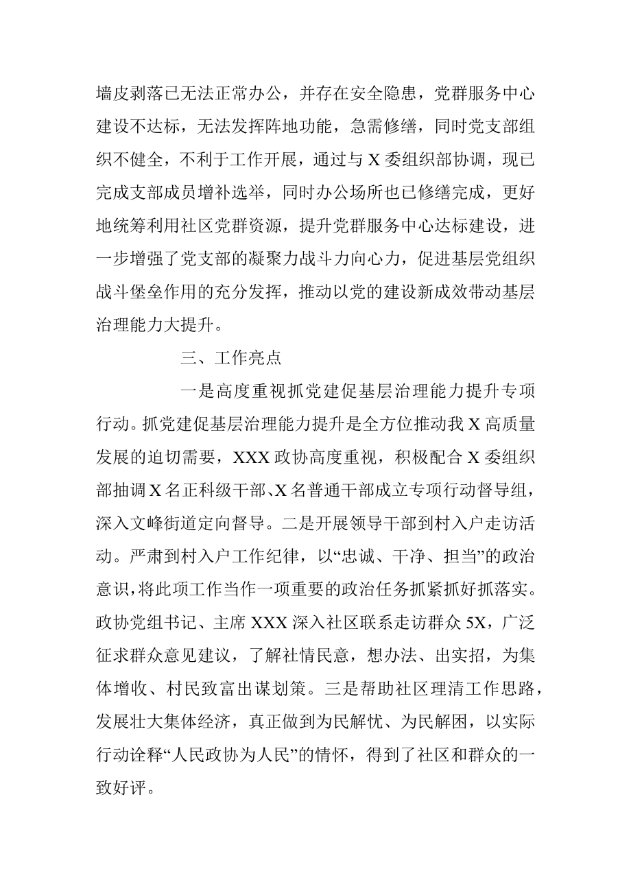 关于在2023年政协政治协商会议的工作总结.docx_第3页