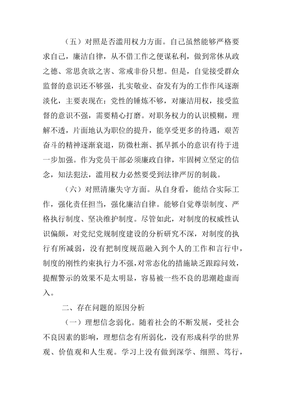 2023年区纪检监察干部教育整顿“六个方面”对照检查材料.docx_第3页