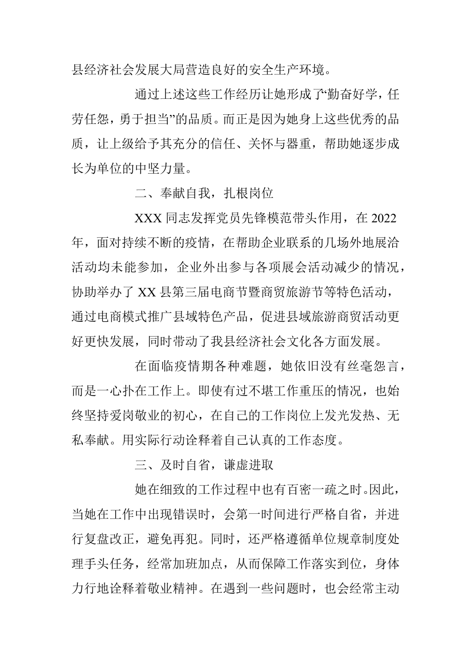 2023年某县工信局个人先进事迹材料.docx_第2页